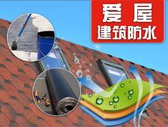 南京房屋維修/防水公司排行榜 口碑好的防水工程服務(wù)推薦