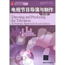 廣播電視節(jié)目制作 導(dǎo)演教材返利優(yōu)惠全攻略